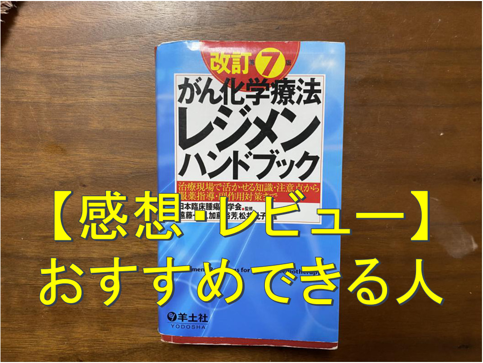 希少がん・難治がん診療ハンドブック - 健康・医学